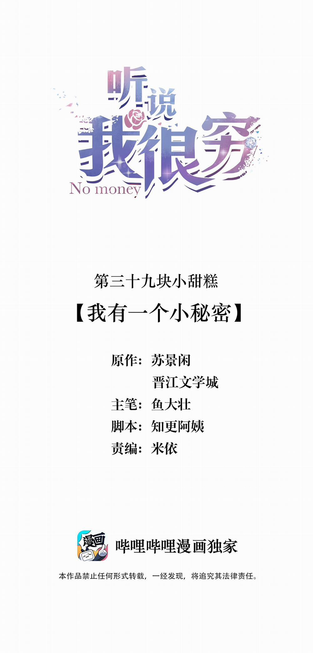 Nghe Nói Tôi Rất Nghèo 39 trang 1
