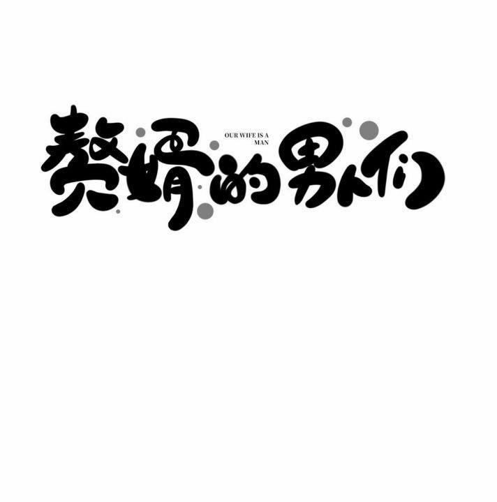 Những Người Đàn Ông Ở Rể 9 trang 0