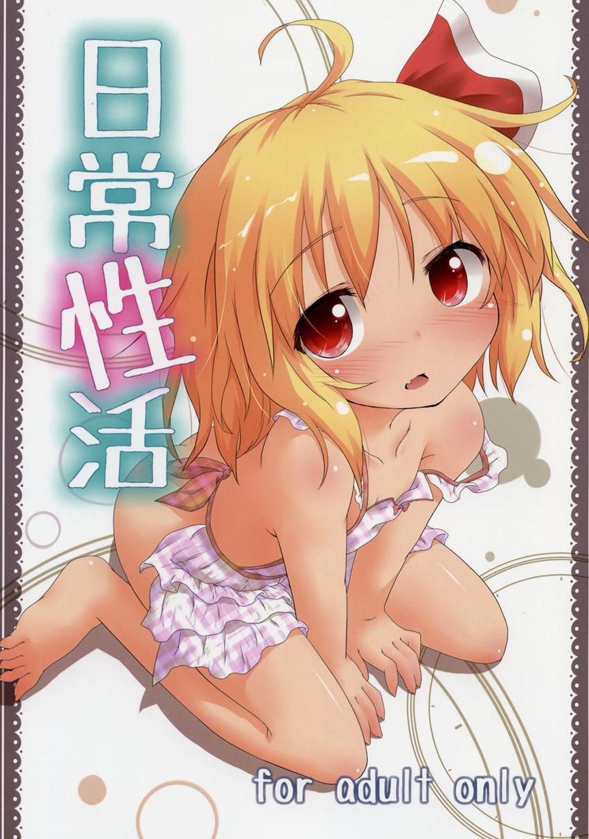 Nichijou Seikatsu (Touhou) Oneshot trang 0