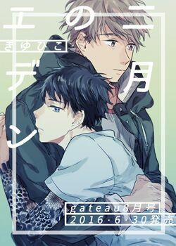 Nigatsu No Eden 5 trang 0