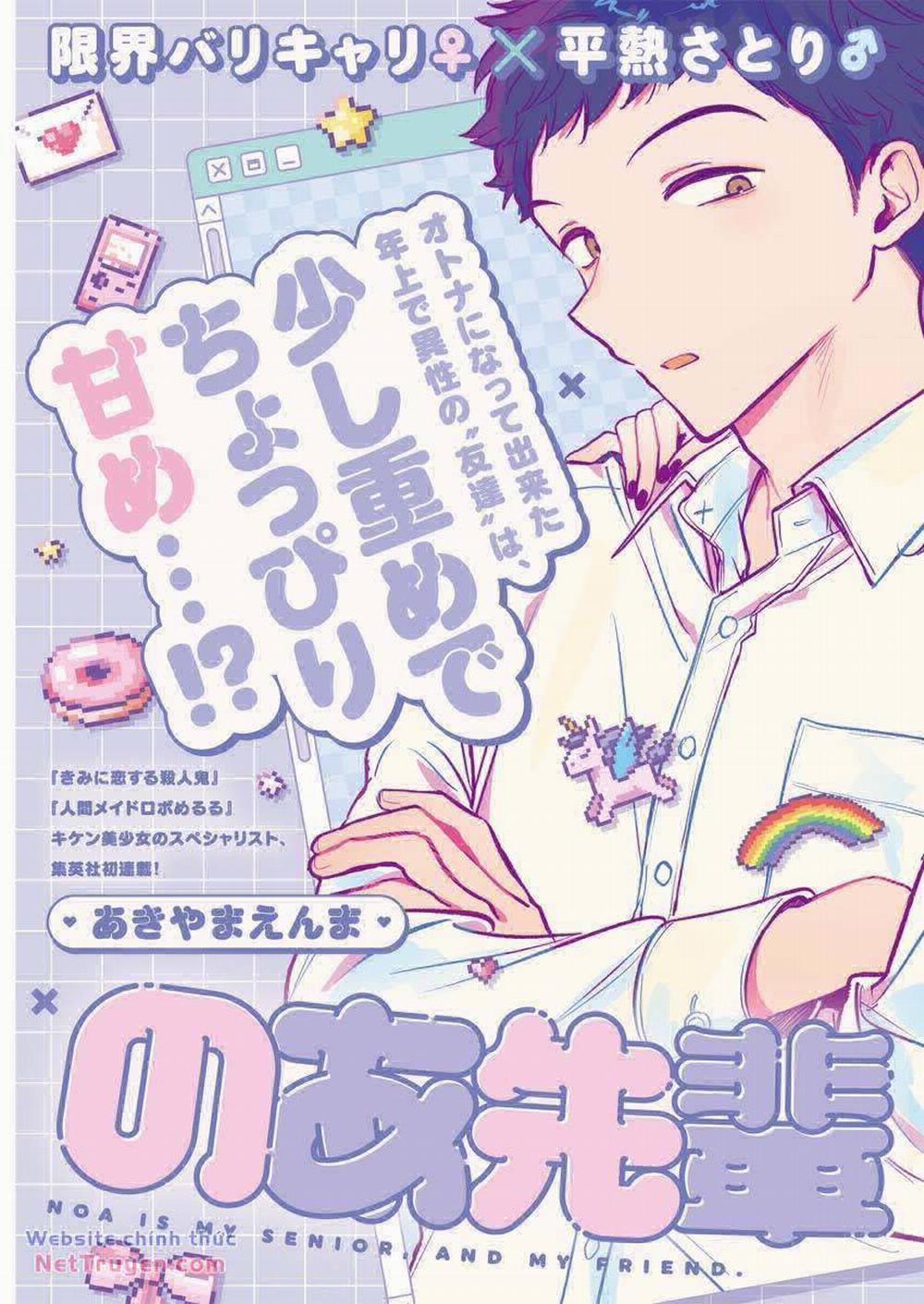 Noa-Senpai Wa Tomodachi 1 trang 1