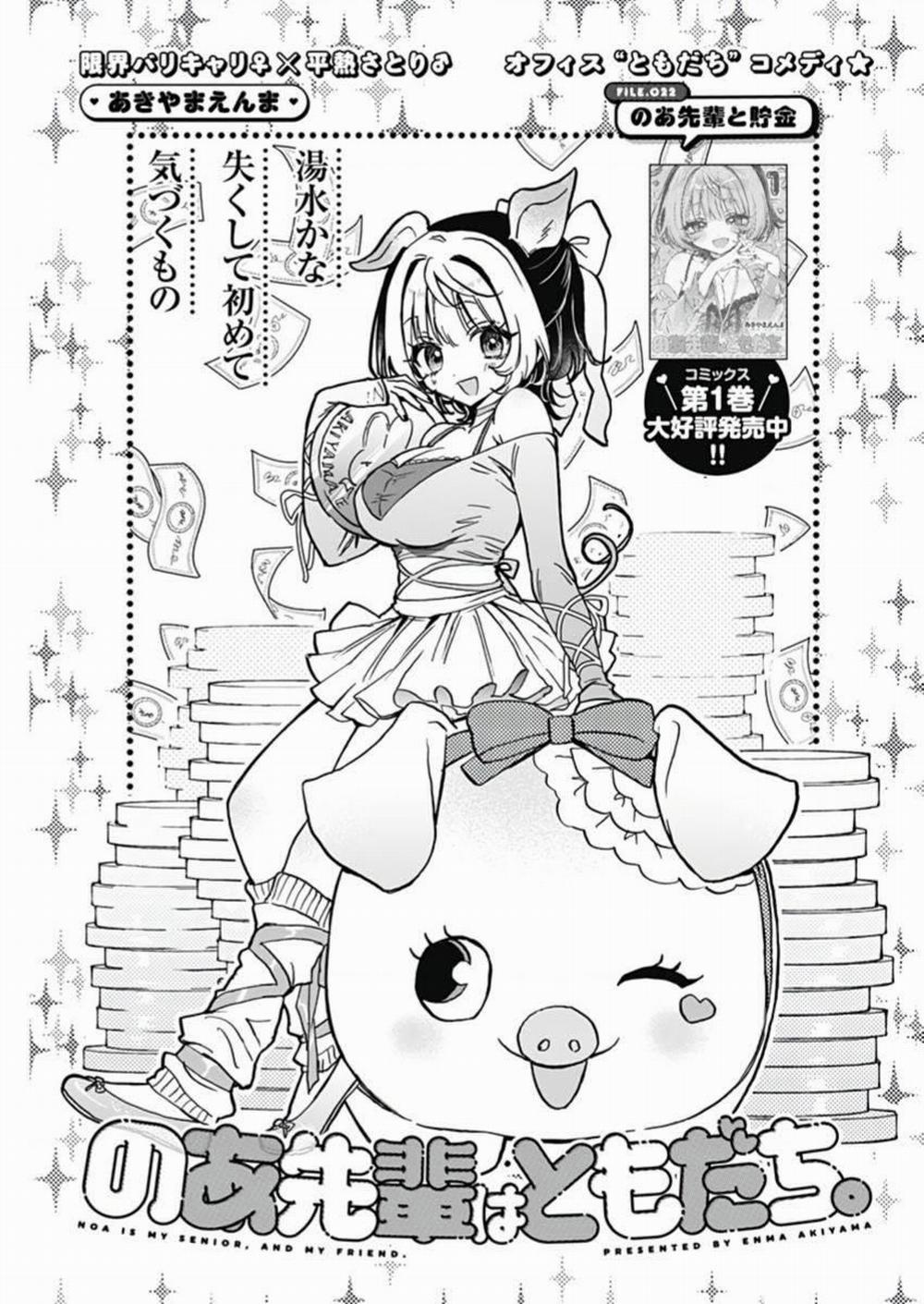 Noa-Senpai Wa Tomodachi 22 trang 1