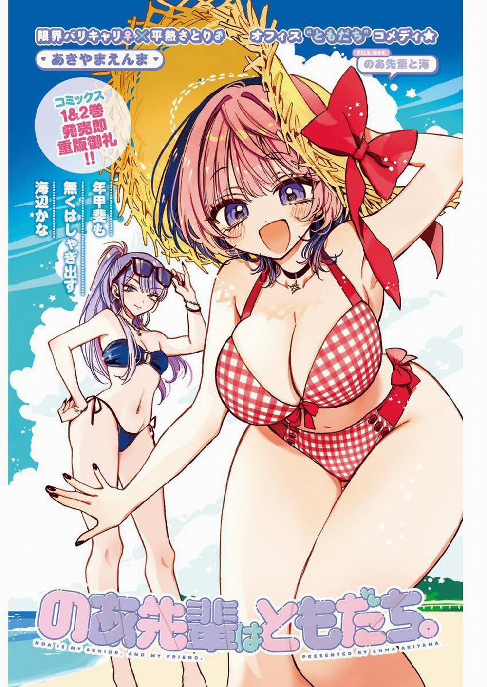 Noa-Senpai Wa Tomodachi 34 trang 1