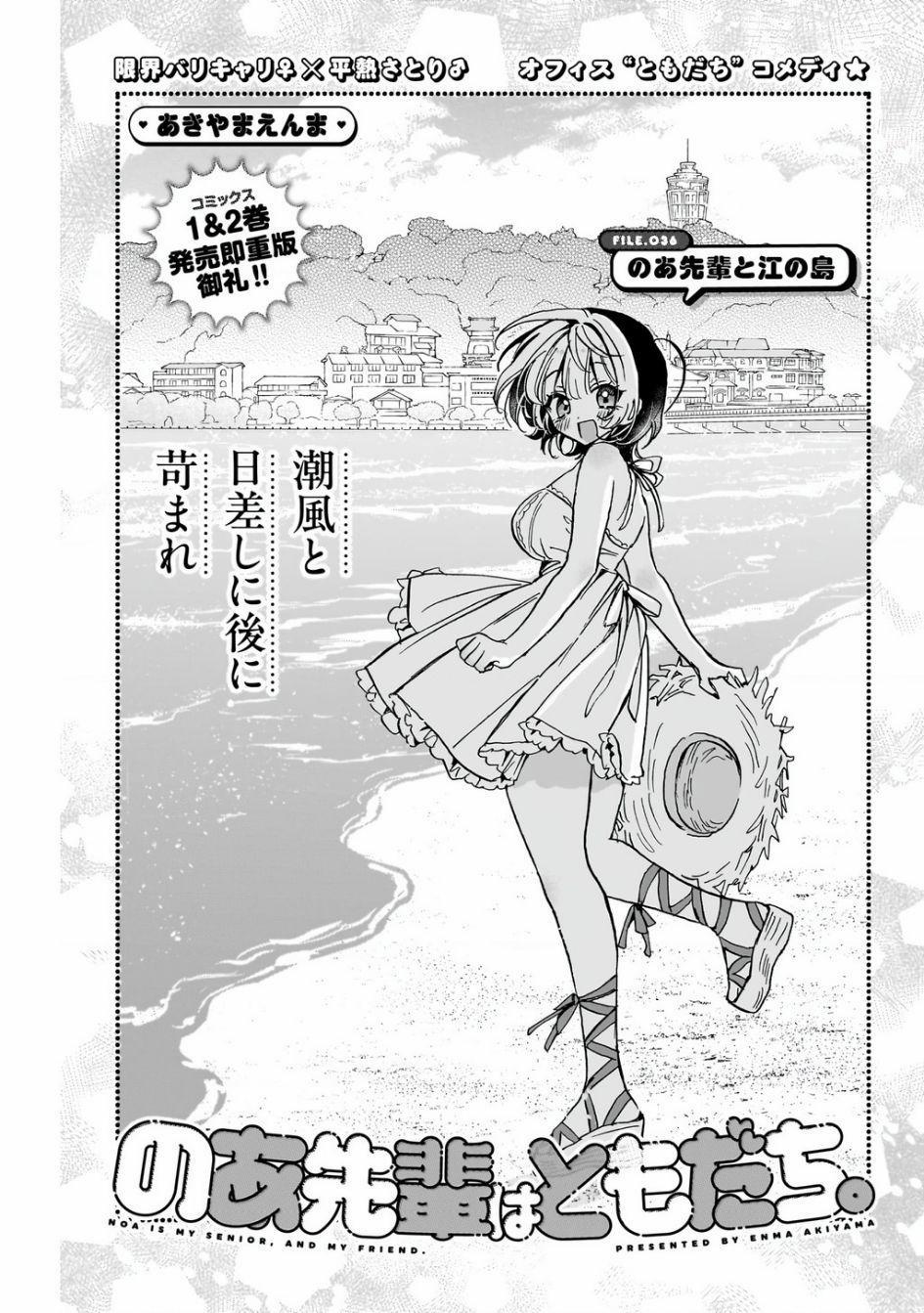 Noa-Senpai Wa Tomodachi 36 trang 1