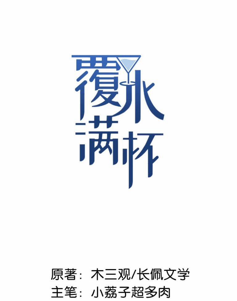 Nước Đổ Đầy Ly 11 trang 1