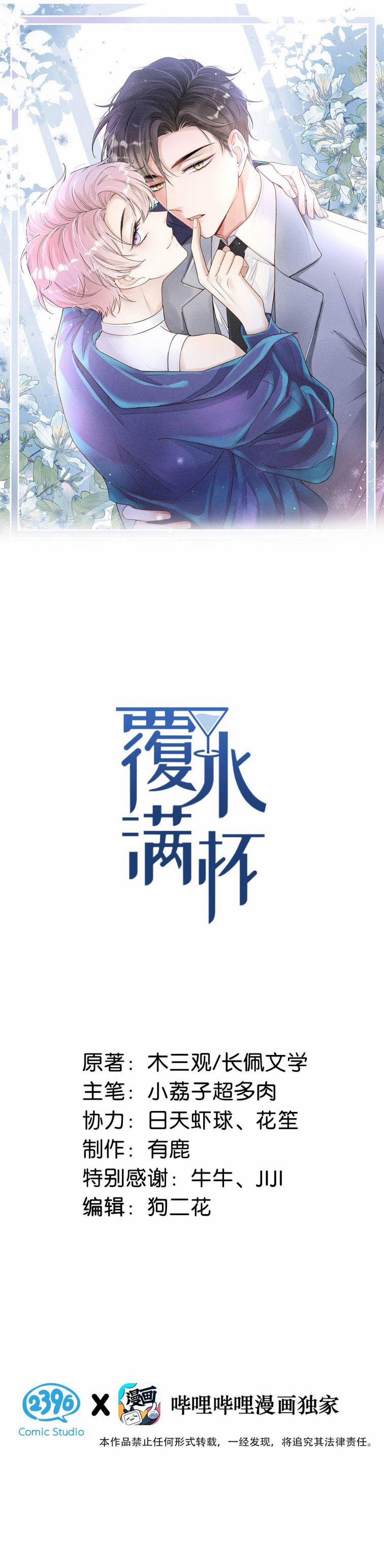 Nước Đổ Đầy Ly 12 trang 0