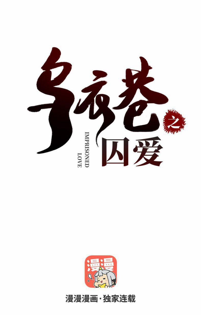 Ô Y Hạng Chi Tù Ái 14 trang 1