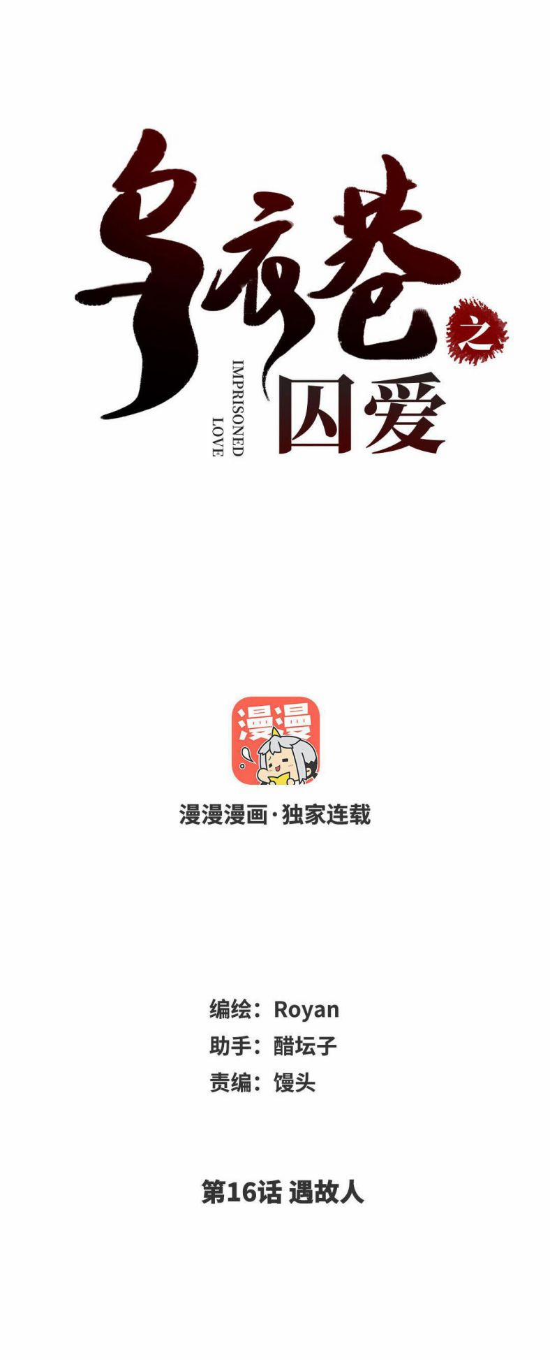 Ô Y Hạng Chi Tù Ái 16 trang 1