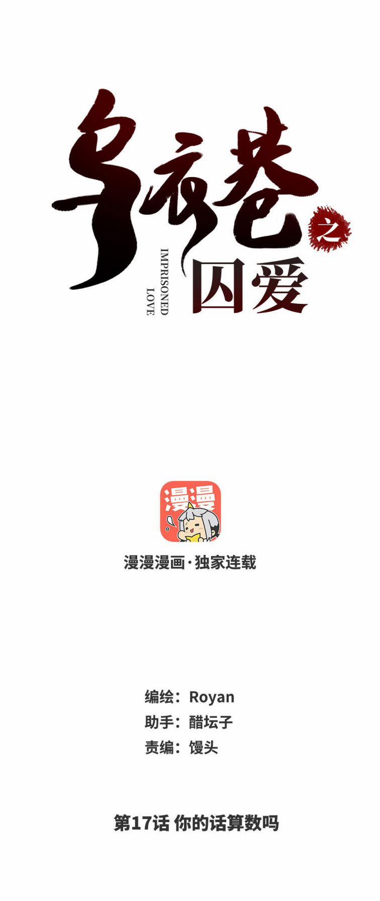 Ô Y Hạng Chi Tù Ái 17 trang 1