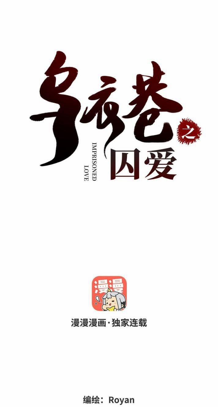 Ô Y Hạng Chi Tù Ái 23 trang 1