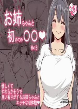 Đọc truyện Onee-chan to Hajimete no 〇〇, 