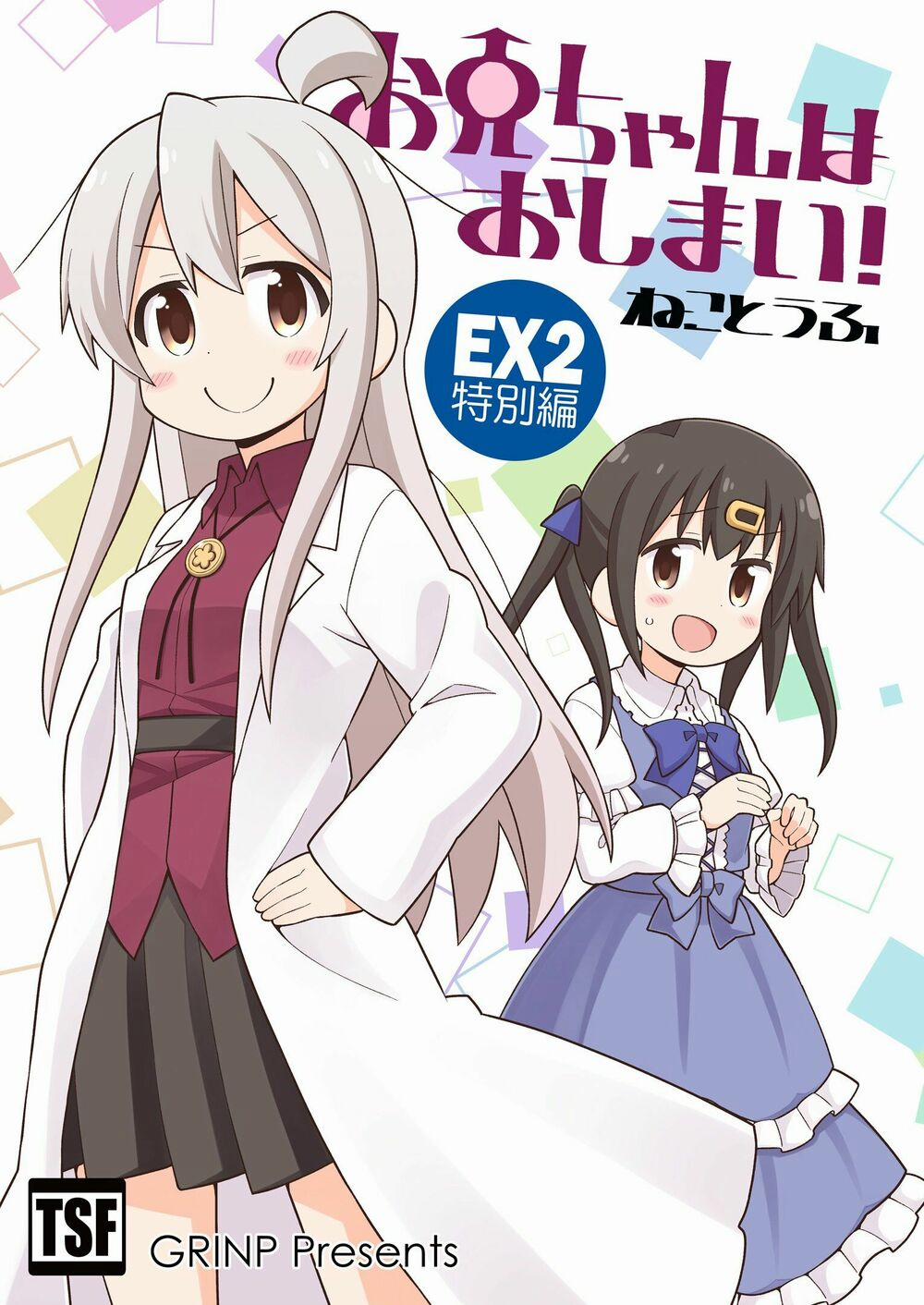 Onii-Chan Wa Oshimai 35.5 trang 1