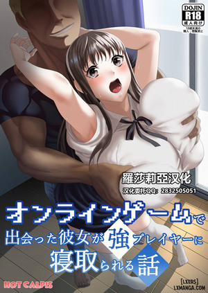 Đọc truyện tranh Online Game de Deatta Kanojo ga Tsuyo Player ni Netorareru Hanashi ONESHOT
