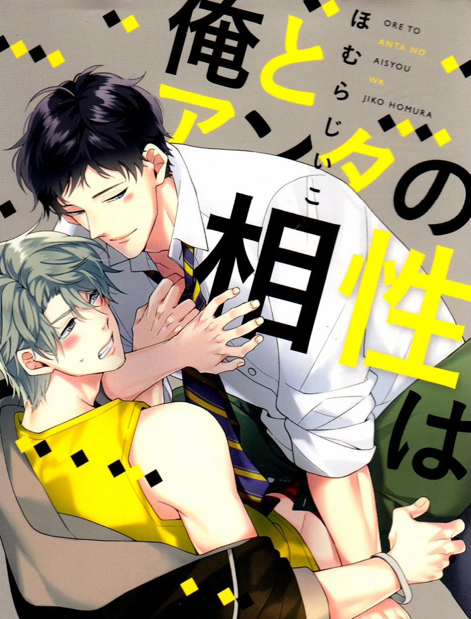 Ore To Anta No Aishou Wa 1 trang 1
