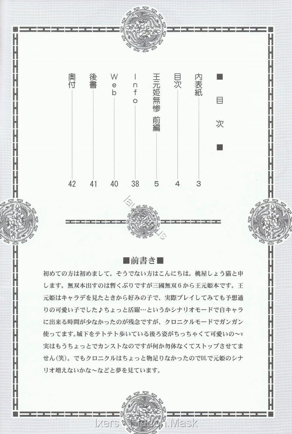Ou Genki Muzan Zenpen (Phần 1) (Dynasty Warriors) Oneshot trang 1