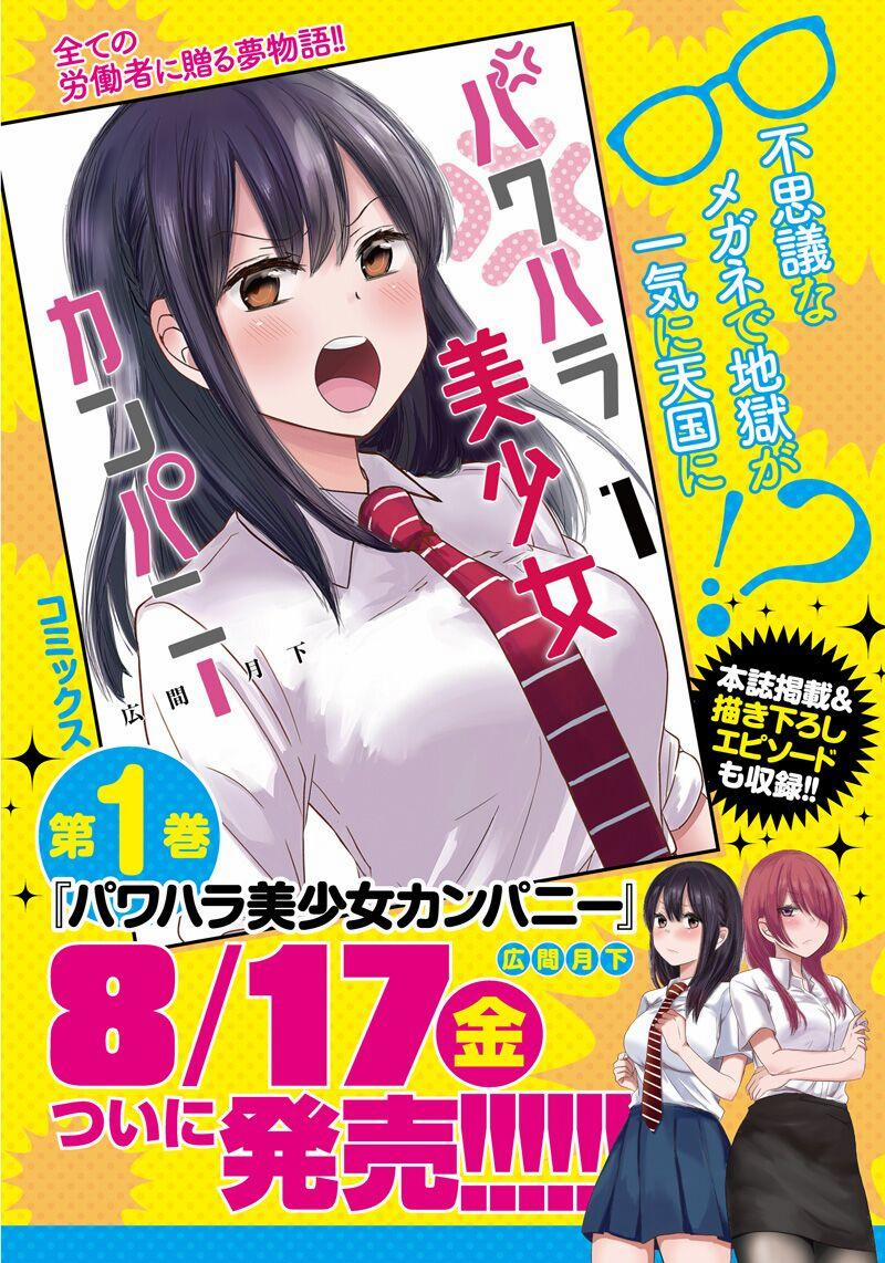Pawahara Bishoujo Kanpanii 1 trang 1