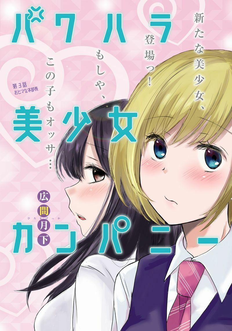 Pawahara Bishoujo Kanpanii 3 trang 1