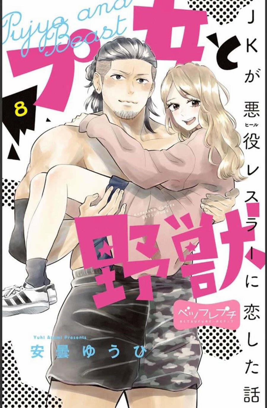 Pujyo And The Beast 8 trang 0