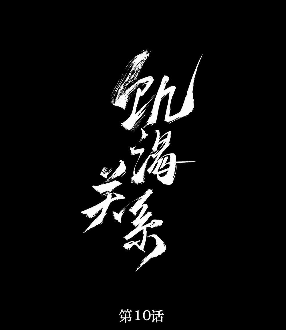 Quan Hệ Đói Khát 10 trang 0