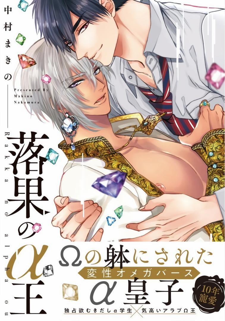 Rakka no Alpha Ou 5 trang 0