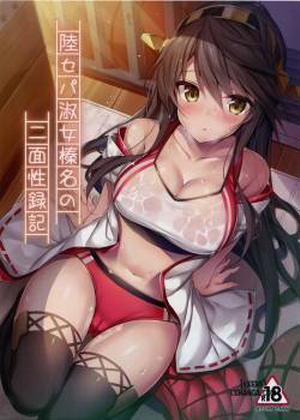 Đọc truyện tranh Rikusepa Shukujo Haruna no Nimensei Rokuki