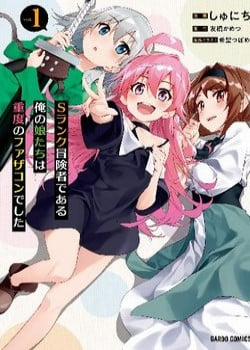 Đọc truyện tranh S Rank Boukensha De Aru Ore No Musume-Tachi Wa Juudo No Father Con Deshita
