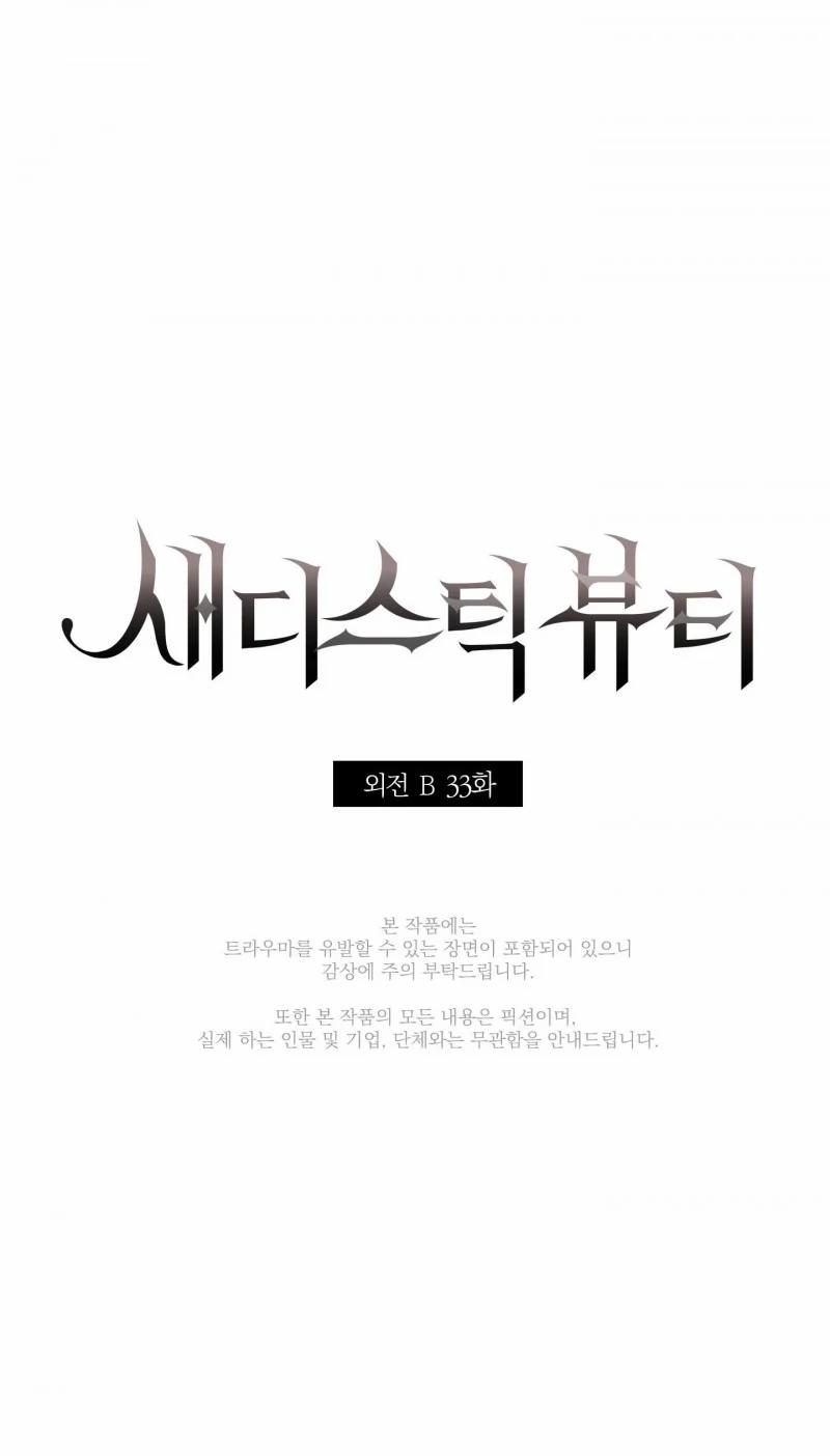 Sadistic Beauty Bl Sidestory 33 trang 0
