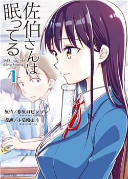 Đọc truyện tranh Saeki-San Wa Nemutteru!