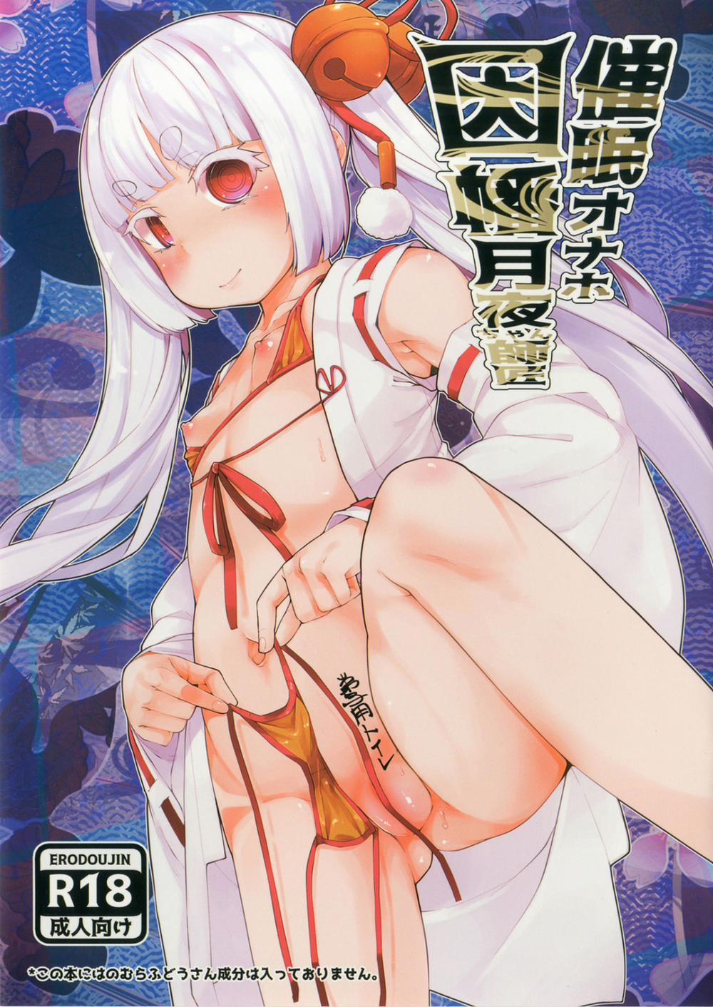 Saimin Onaho Inaba Tsukuyo-chan Shishou (Busou Shoujo Machiavellianism) Oneshot! trang 1