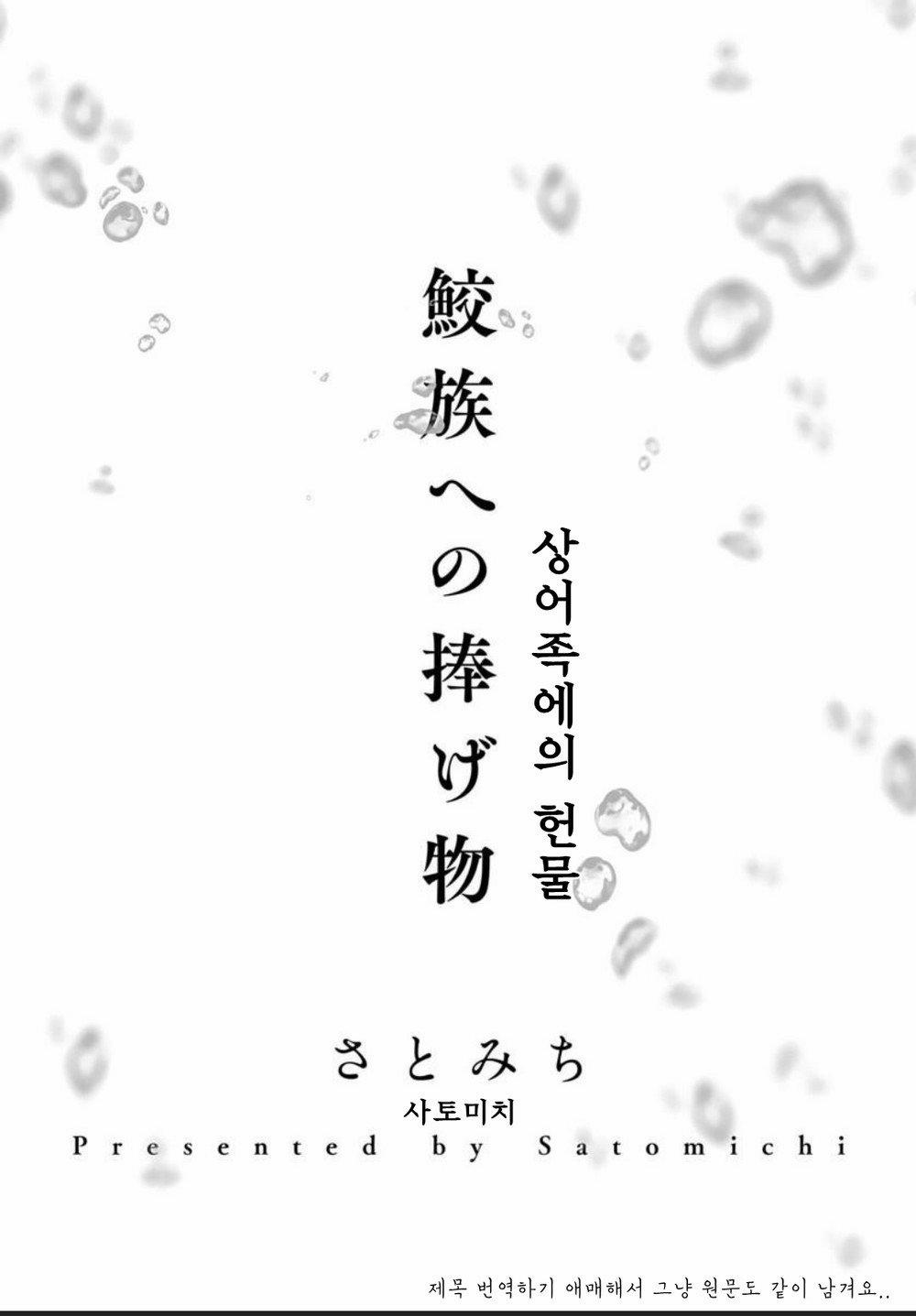 Samezoku E No Sasagemono 1 trang 1