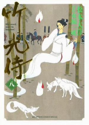 Đọc truyện tranh Samurai Kiếm Tre