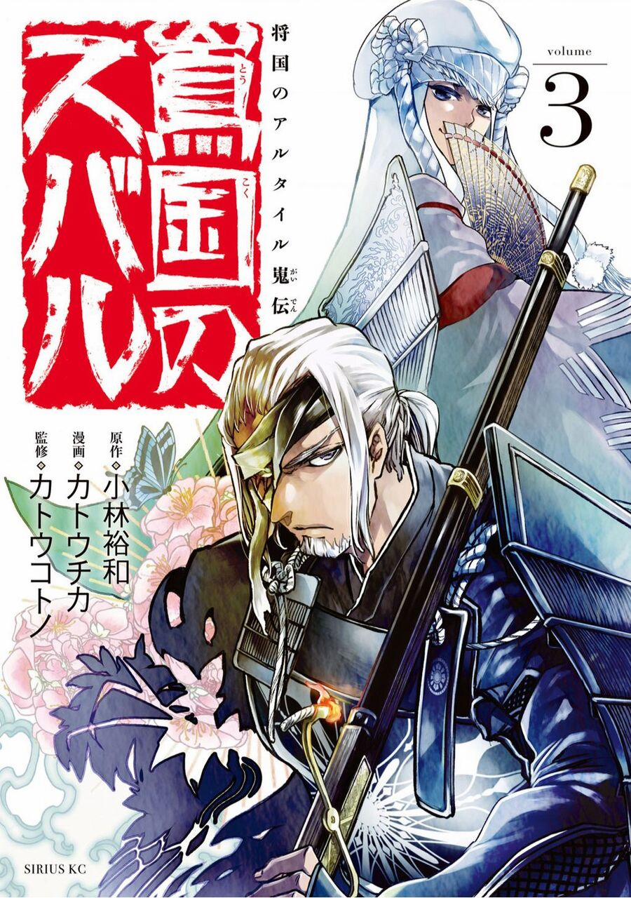 Sao Thất Nữ Nơi Đảo Quốc (Spin-Off Shoukoku No Altair) 9 trang 1