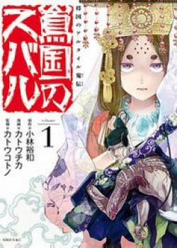 Đọc truyện tranh Sao Thất Nữ Nơi Đảo Quốc (Spin-Off Shoukoku No Altair)