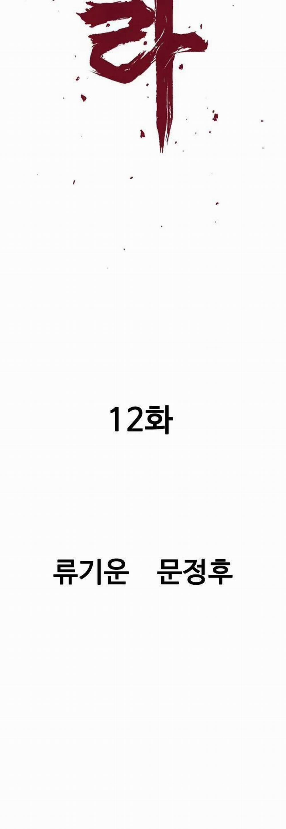 Sát Thần Tu La 12 trang 1