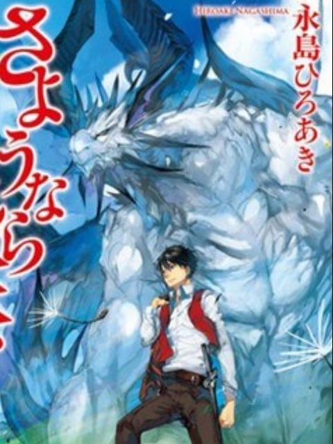 Sayonara Ryuusei, Konnichiwa Jinsei 87.5 trang 0