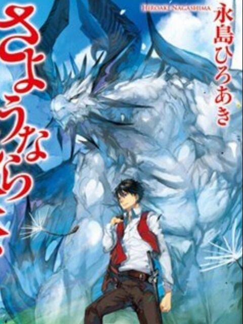 Sayonara Ryuusei, Konnichiwa Jinsei 88 trang 0