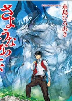 Đọc truyện tranh Sayonara Ryuusei, Konnichiwa Jinsei