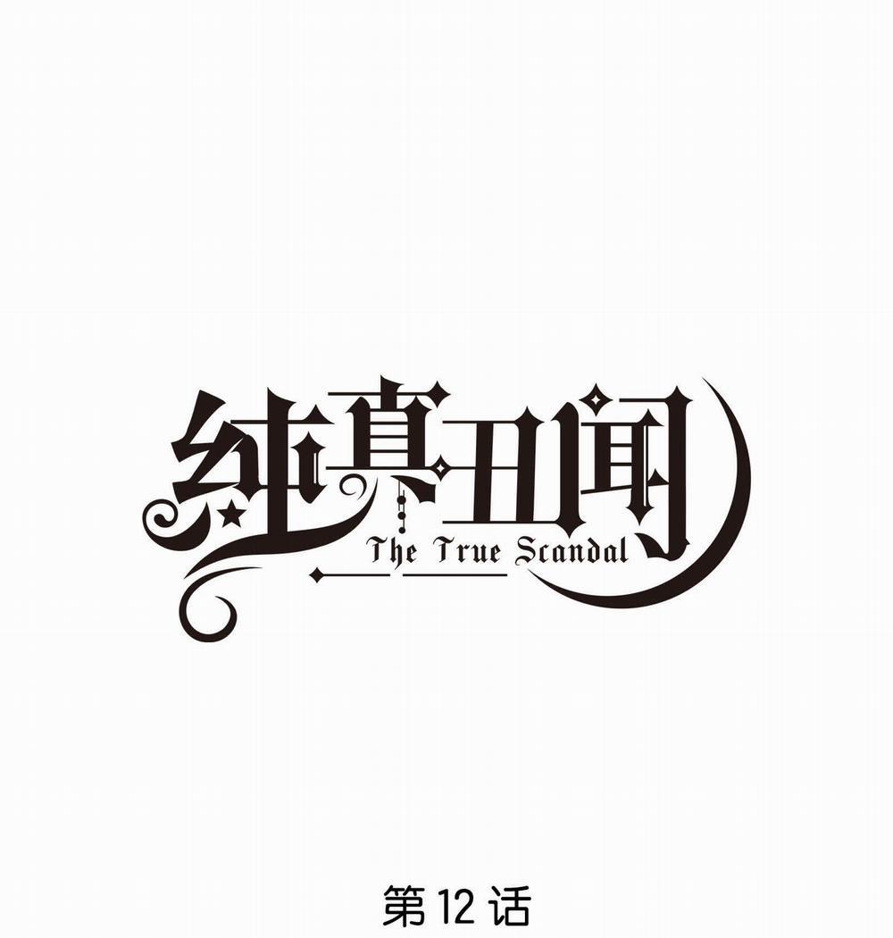 Scandal Ngây Thơ 12 trang 0