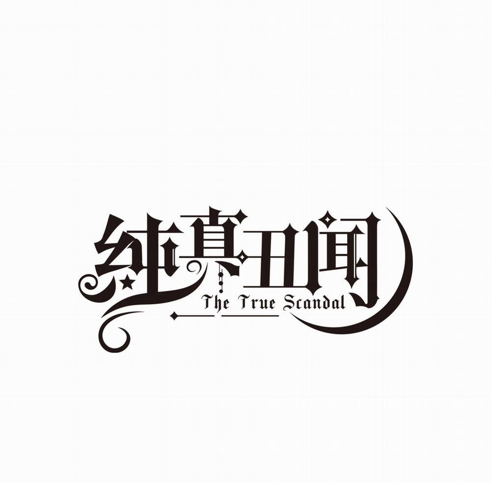 Scandal Ngây Thơ 21 trang 0