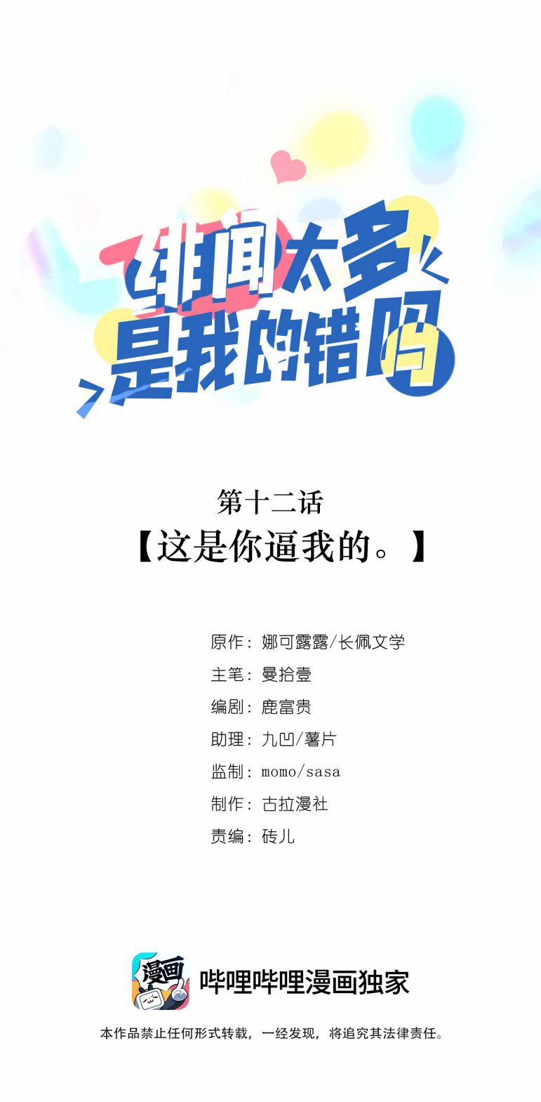 Scandal Quá Nhiều Là Lỗi Của Tôi Sao? 12 trang 0