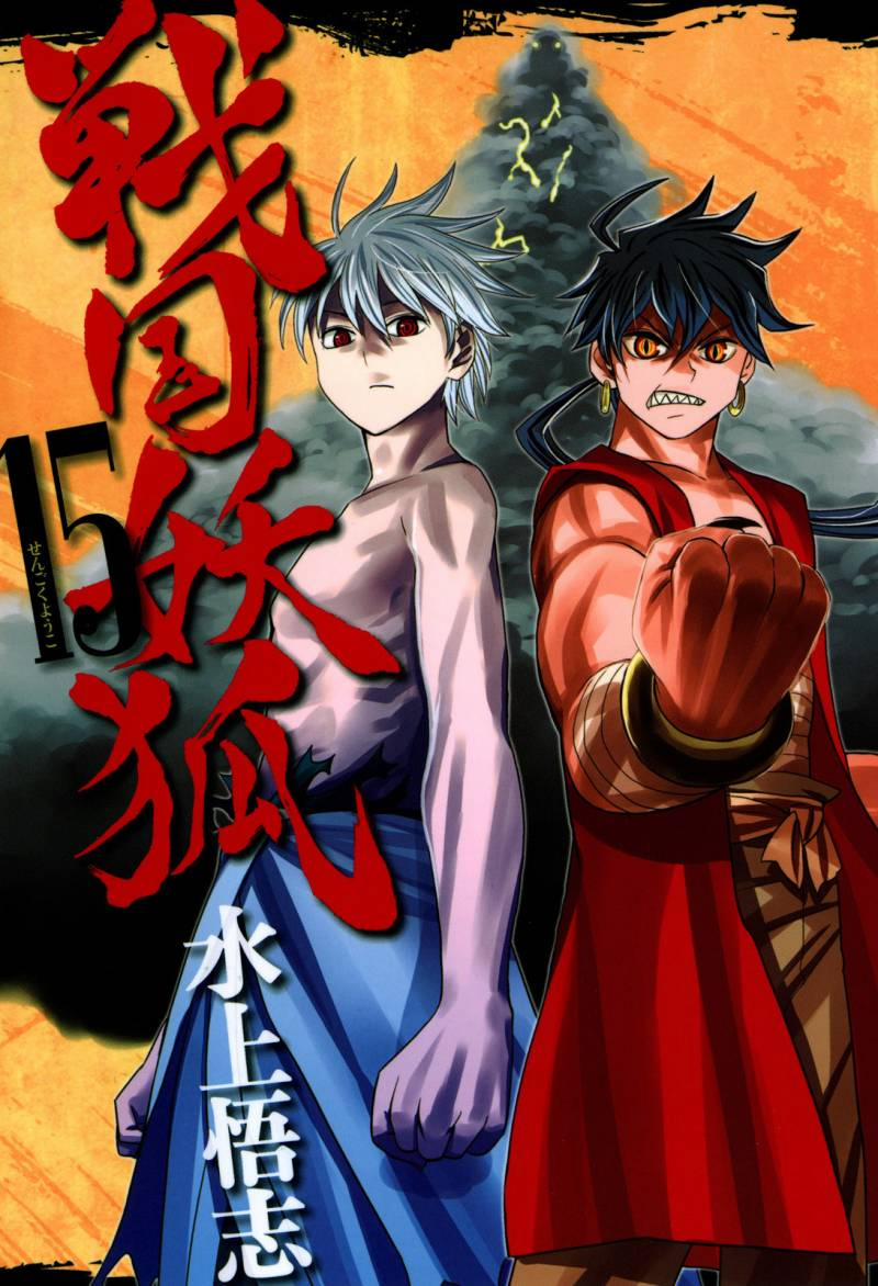 Sengoku Youko 82 trang 0