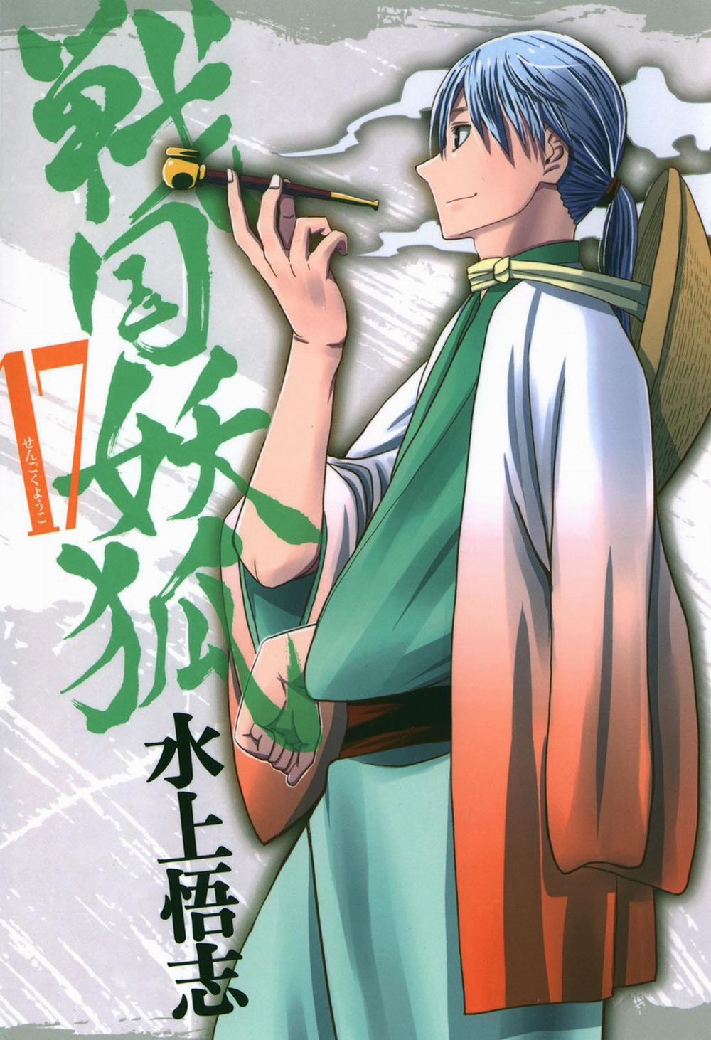 Sengoku Youko 94 trang 0