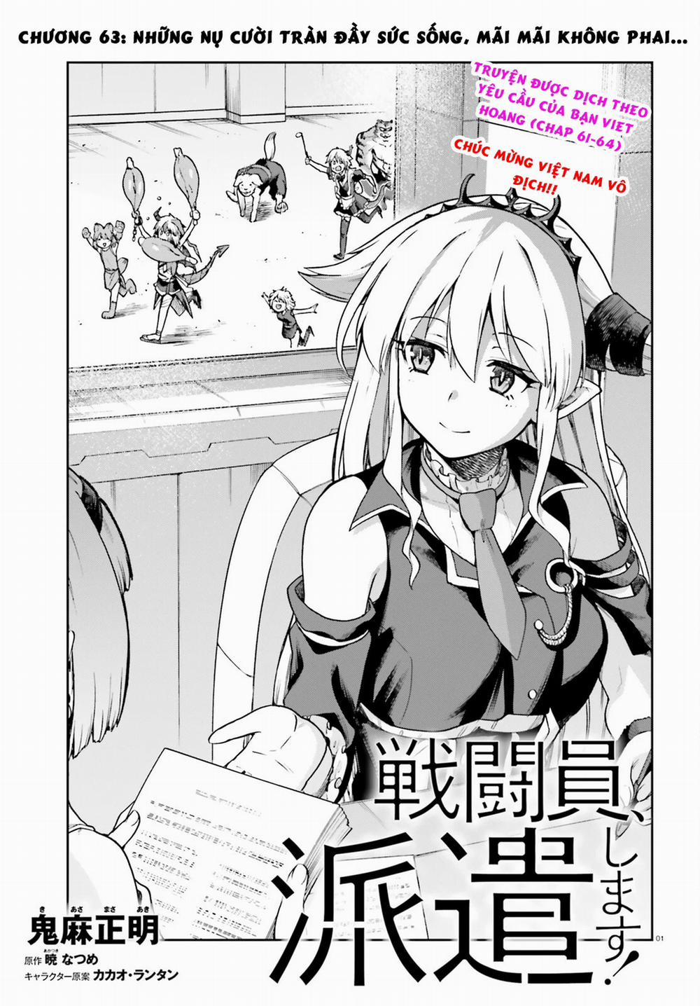 Sentouin, Hakenshimasu! 63 trang 1