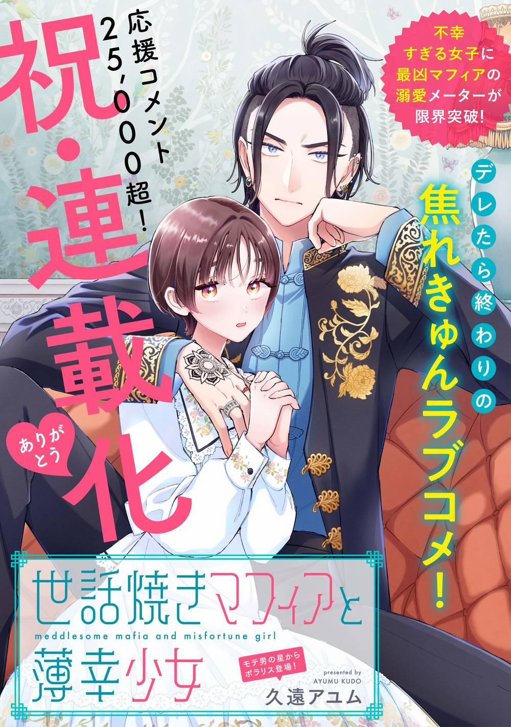 Sewayaki Mafia To Hakkou Shoujo 2 trang 0