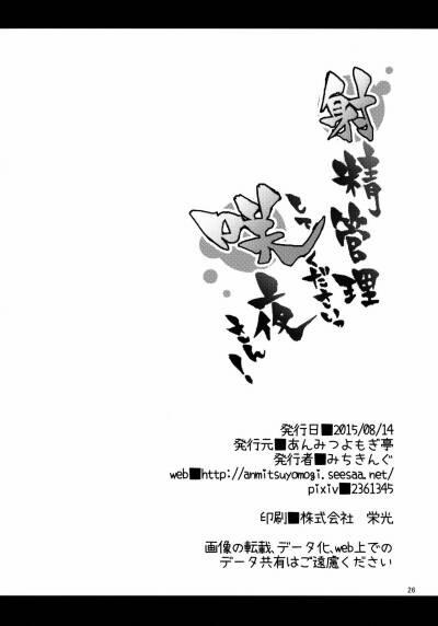 Shasei Kanri Shite Kudasai Sakuya-san 2-FINAL trang 1