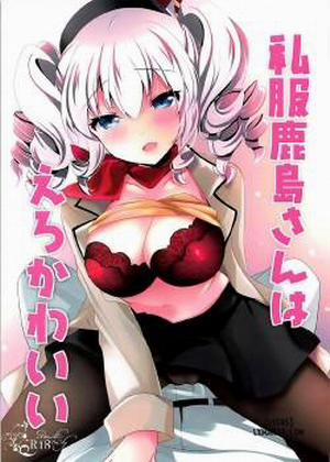 Đọc truyện tranh Shifuku Kashima-san wa Ero Kawaii