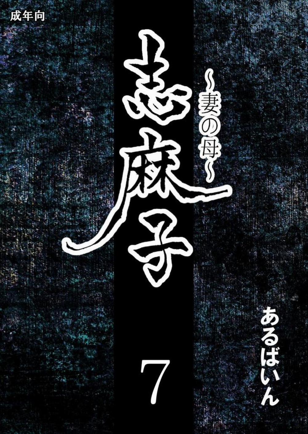 Shimako – Mother of Wife (Mẹ vợ) 7 trang 0