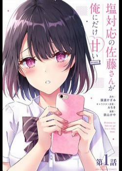 Đọc truyện tranh Shiotaiou No Sato-San Ga Ore Ni Dake Amai