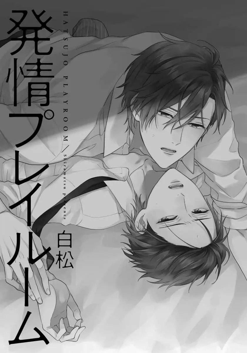 [Shiramatsu] Hatsujou Playroom 1 trang 0