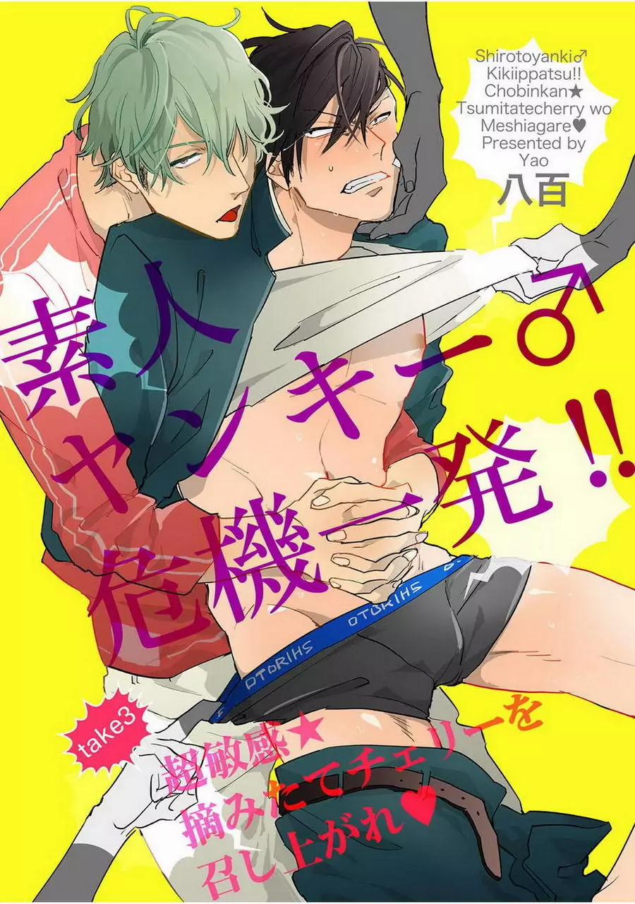 Shirouto Yankee Kikiippatsu 3 trang 1